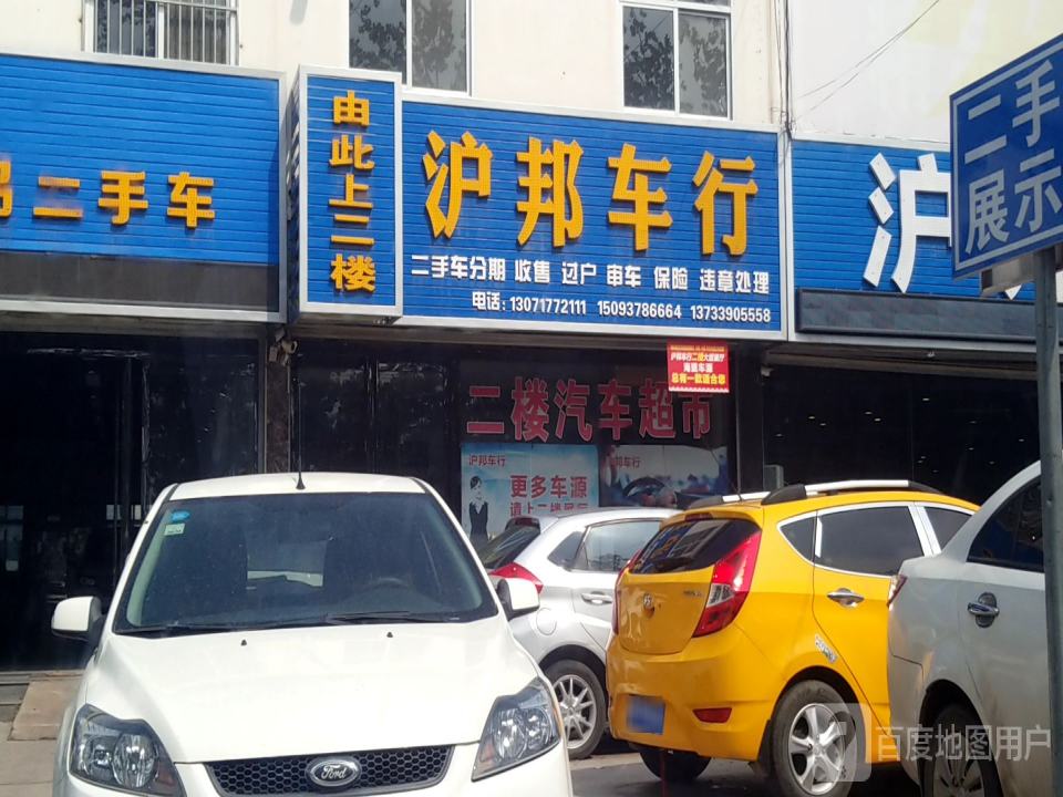 沪邦2手车