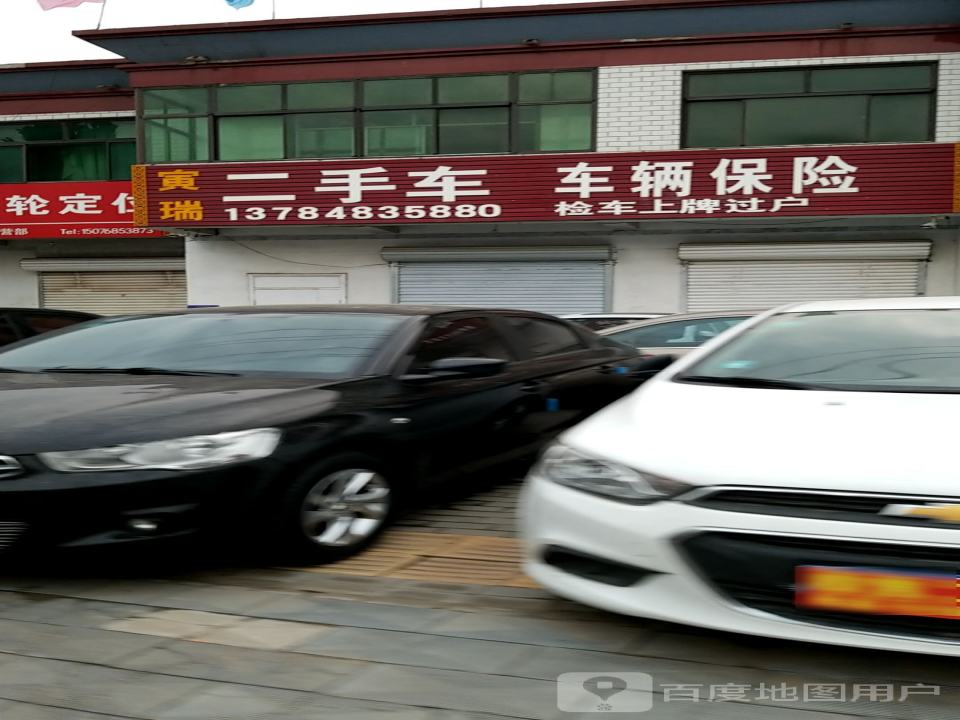 寅瑞二手车