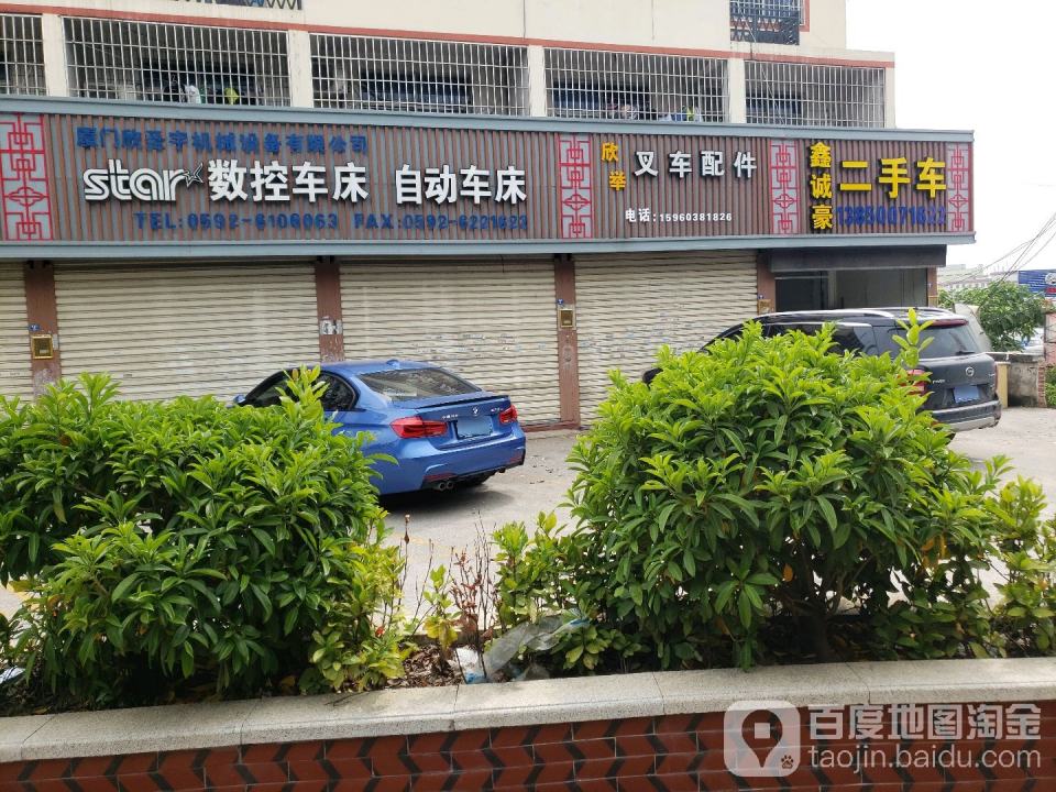 鑫诚豪二手车