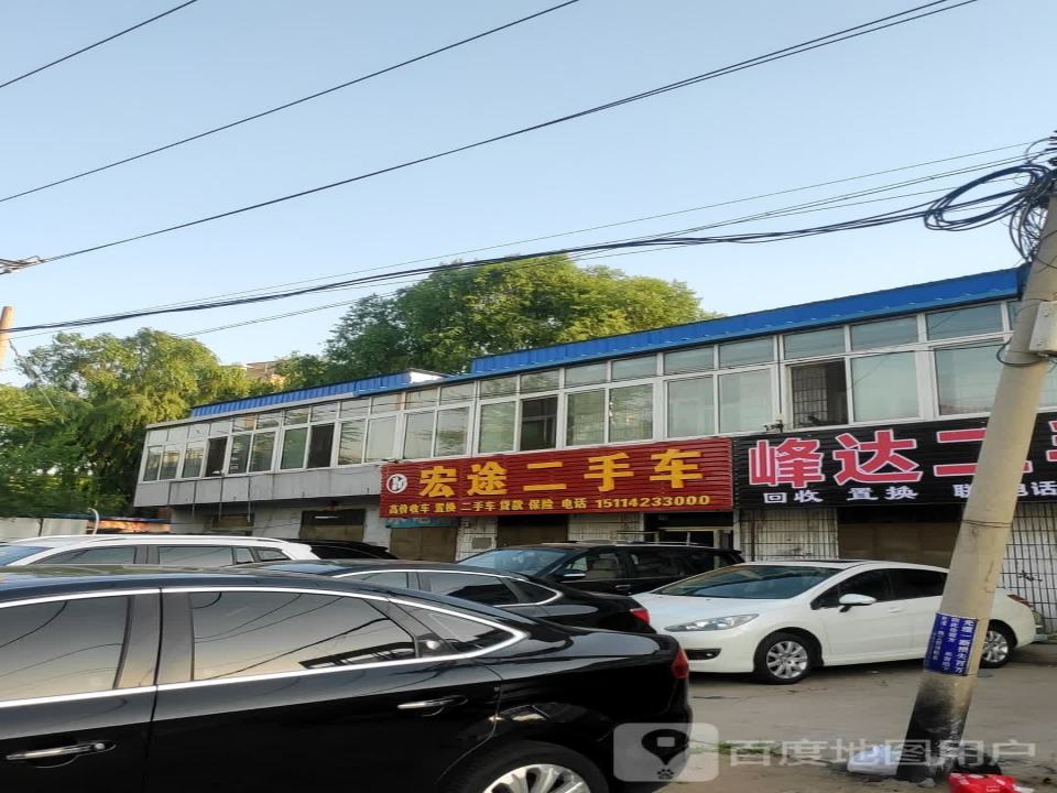 宏途二手车
