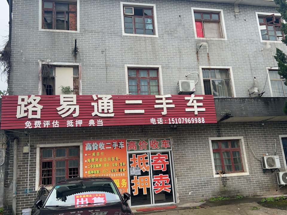 路易通二手车