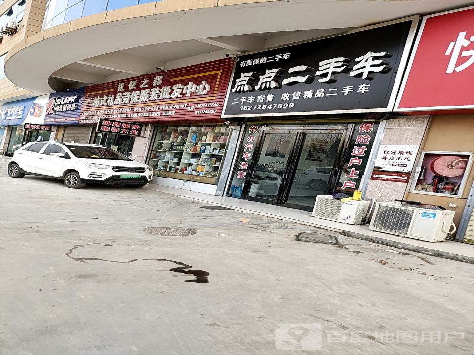 点点二手车