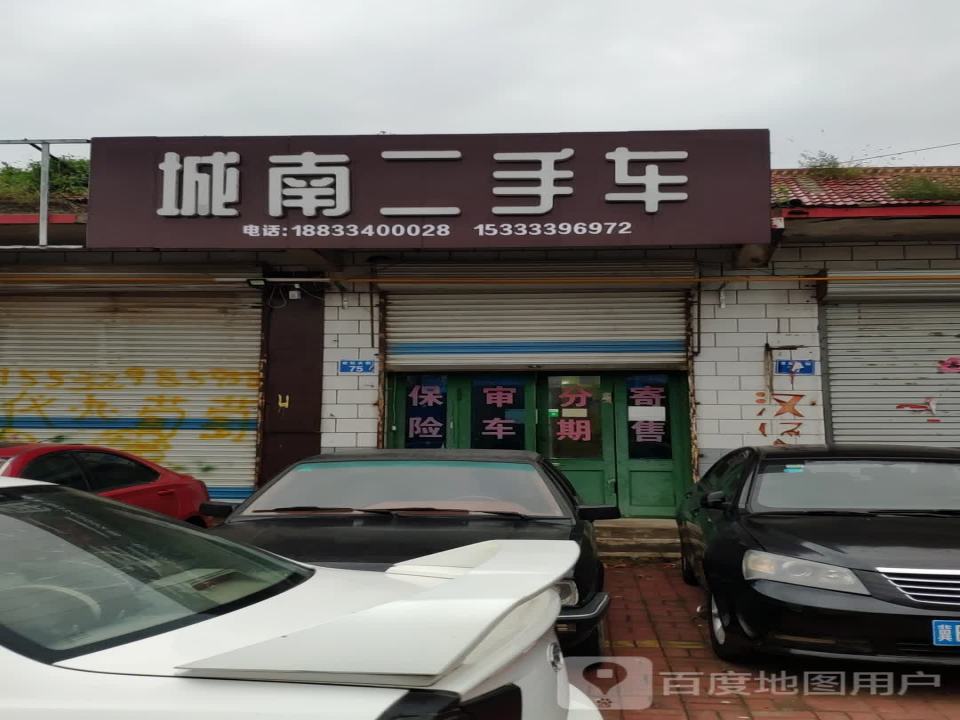 城南二手车(世纪大街)