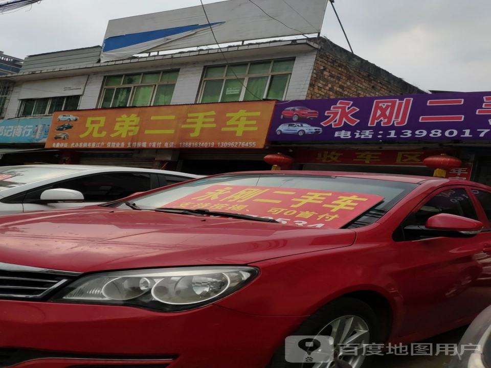 兄弟二手车