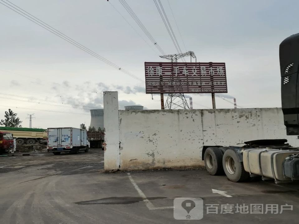 徐康二手车交易市场