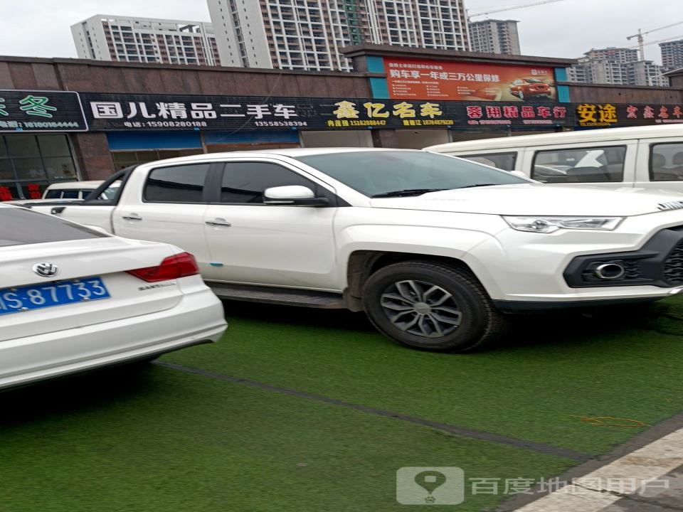 国峰精品二手车