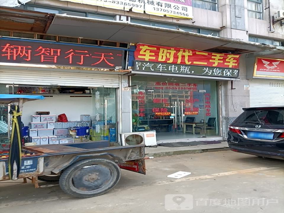 车时代二手车