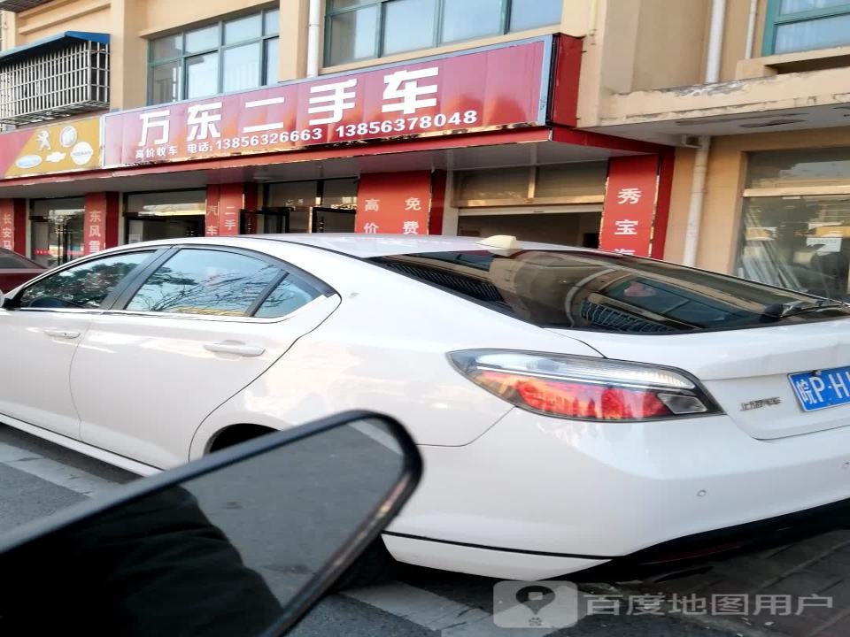 万东汽贸