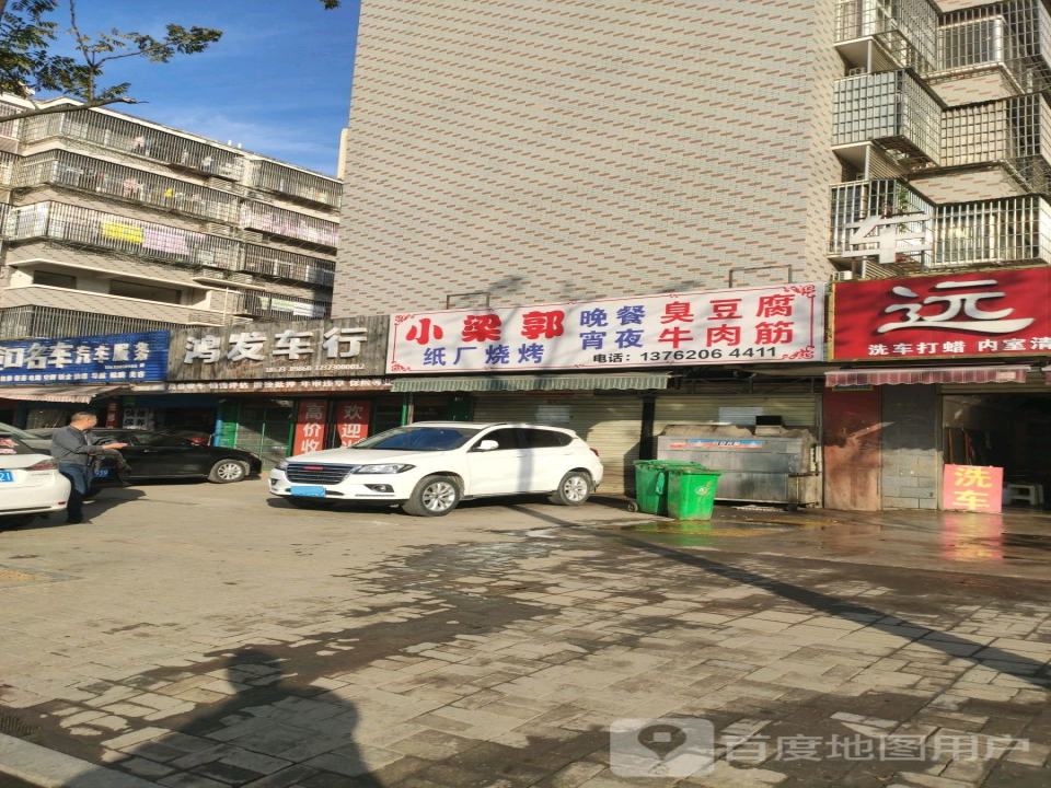 鸿发二手车