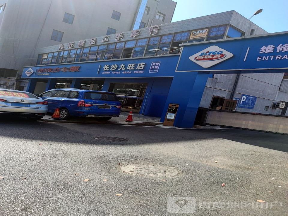 九旺精品二手车高价收车