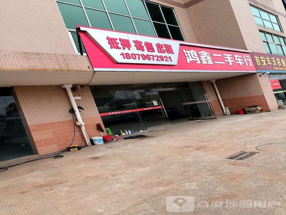 鸿鑫精品二手车