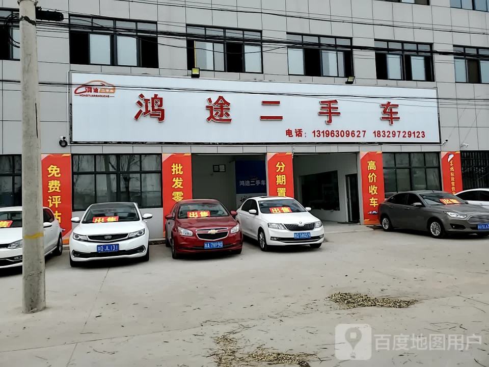陕西省咸阳市鸿途二手车行