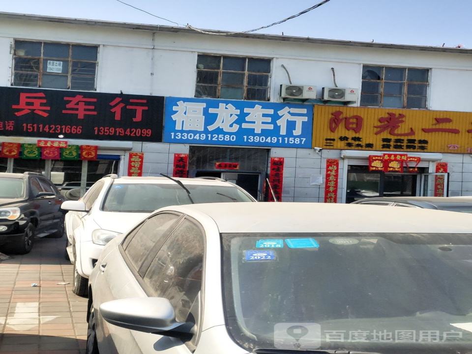 阳光二手车(长江路店)