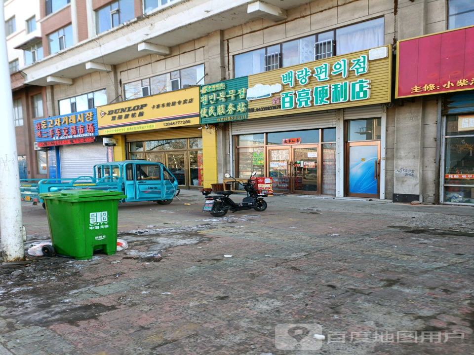 利明二手车交易市场