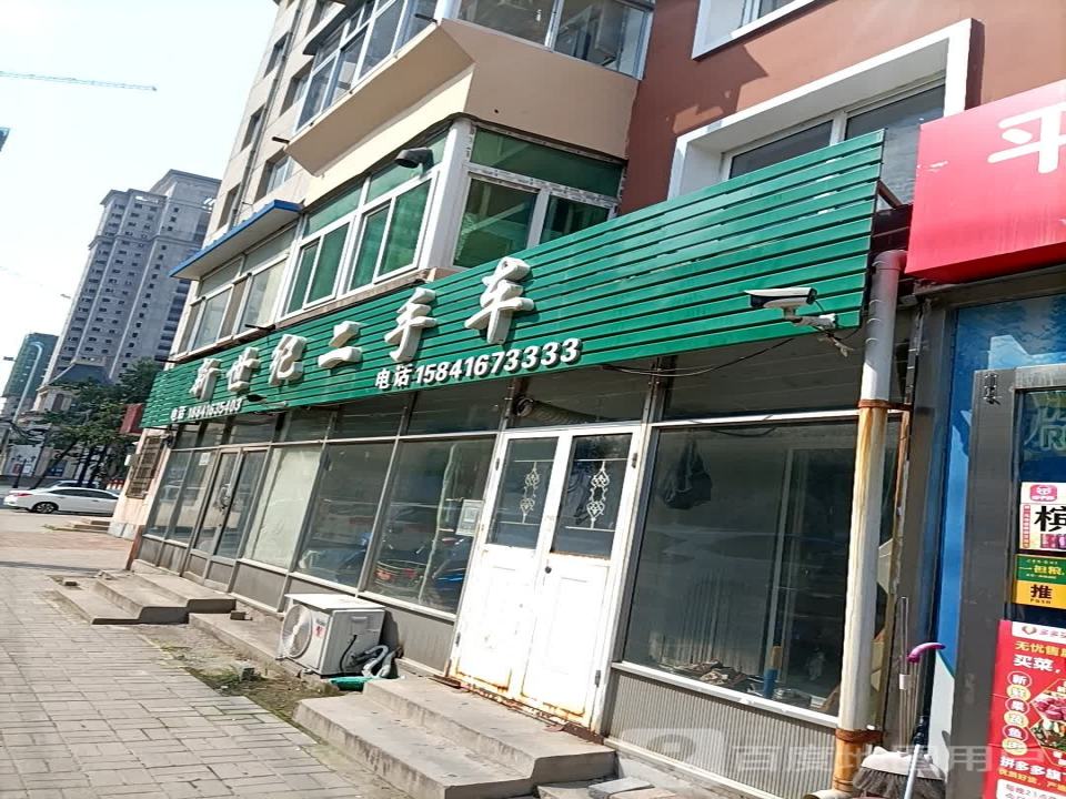新世纪二手车