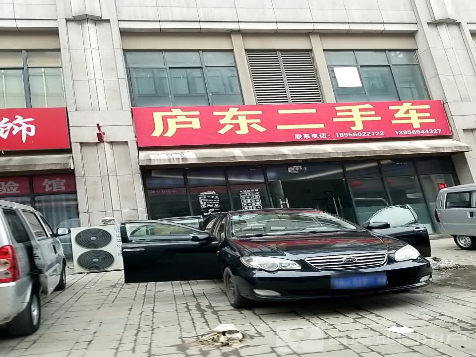 庐东二手车