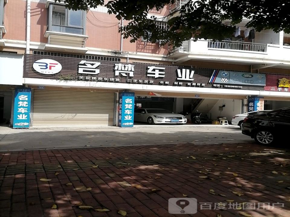 名梵车业