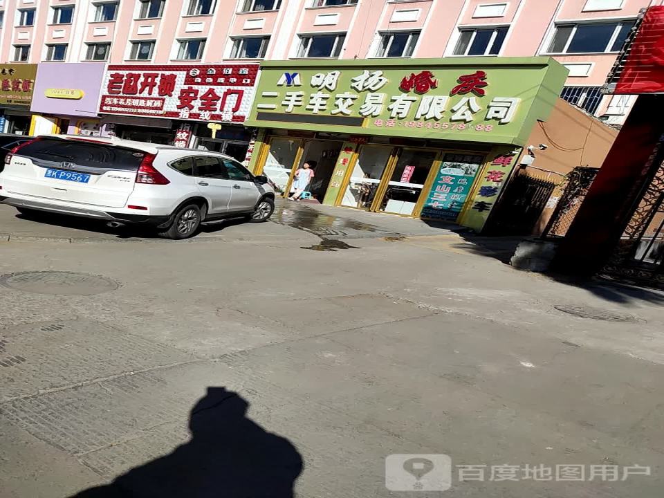 明扬婚庆二手车交易有限公司