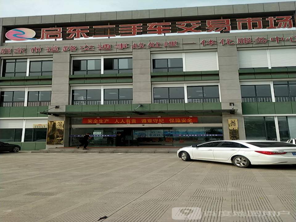 启东二手车交易市场