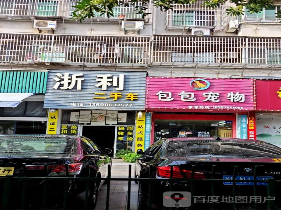 浙利二手车