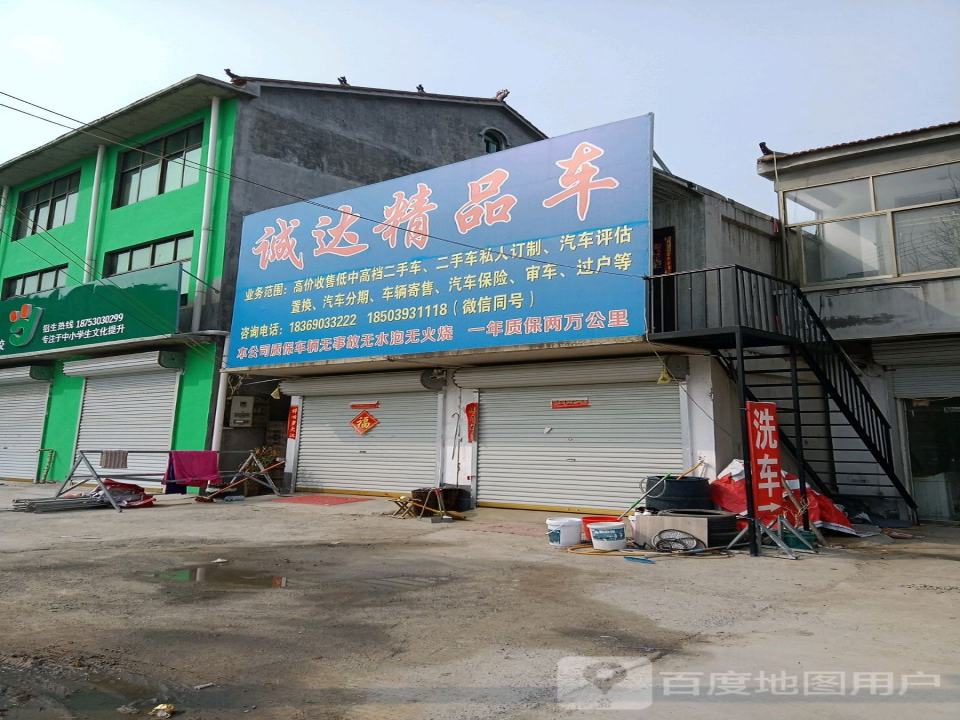 诚达精品二手车