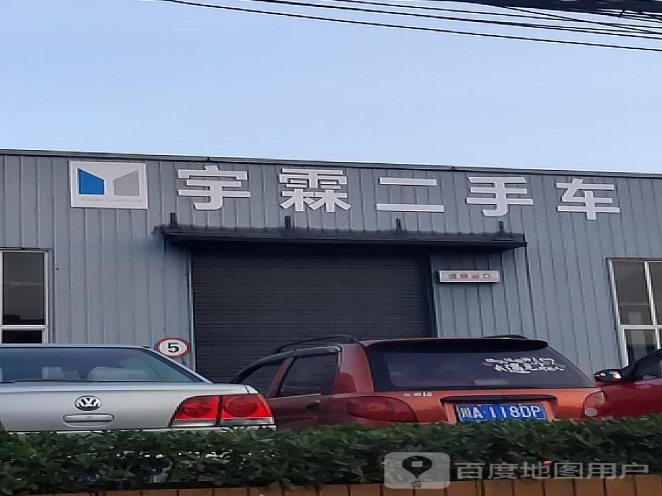 成都市泰康宇霖汽车贸易有限公司