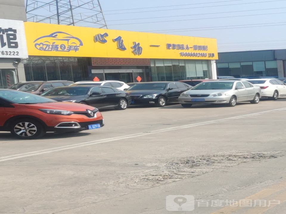 心飞扬二手车