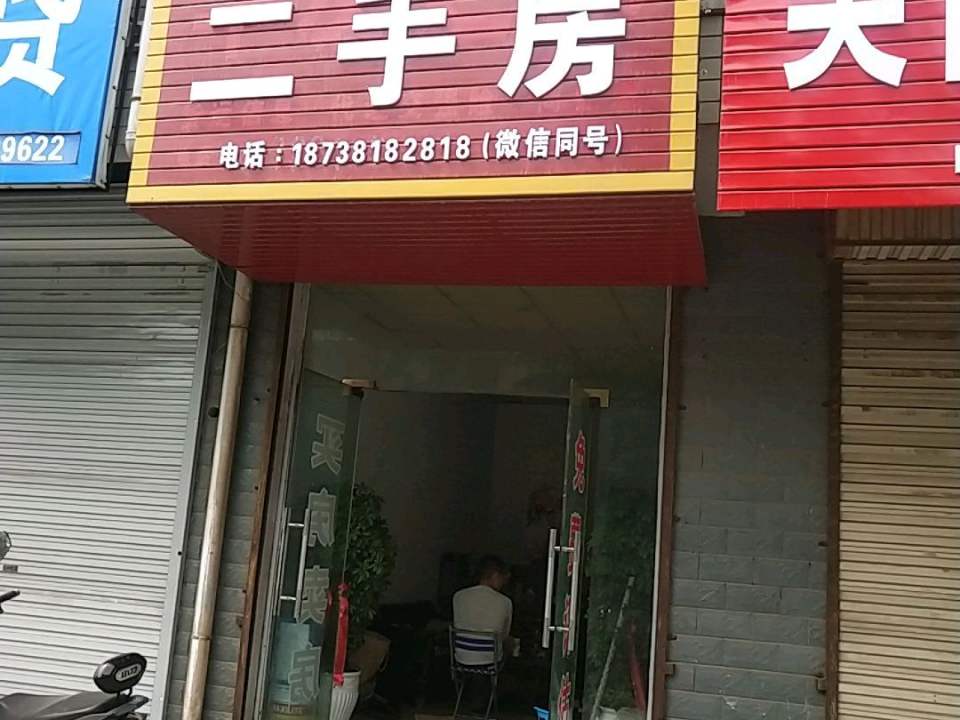 明鑫二手房