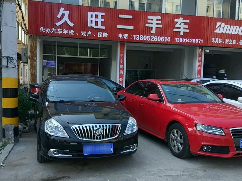 久旺二手车