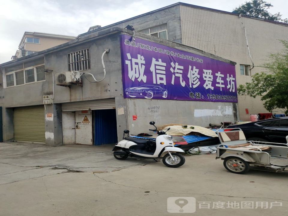 诚信汽修爱车坊
