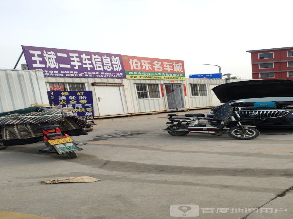 林州市联友二手车