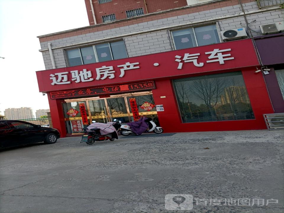 迈驰房产汽车