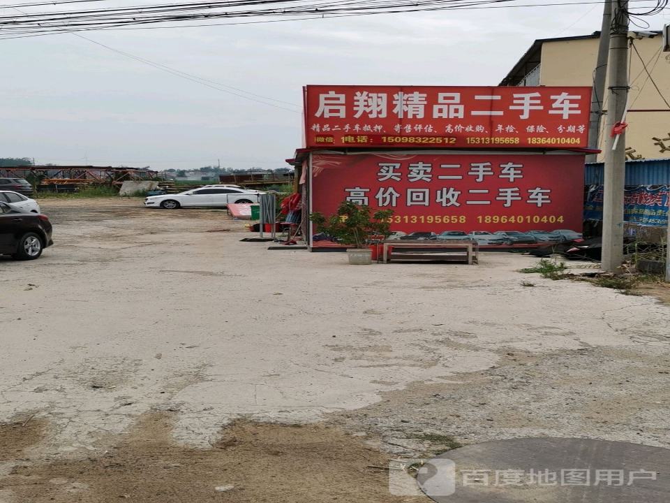 启翔精品二手车