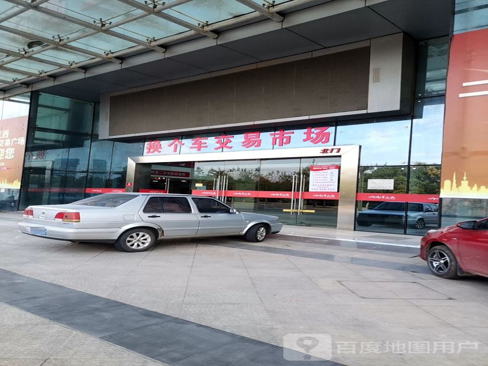 换个车交易市场