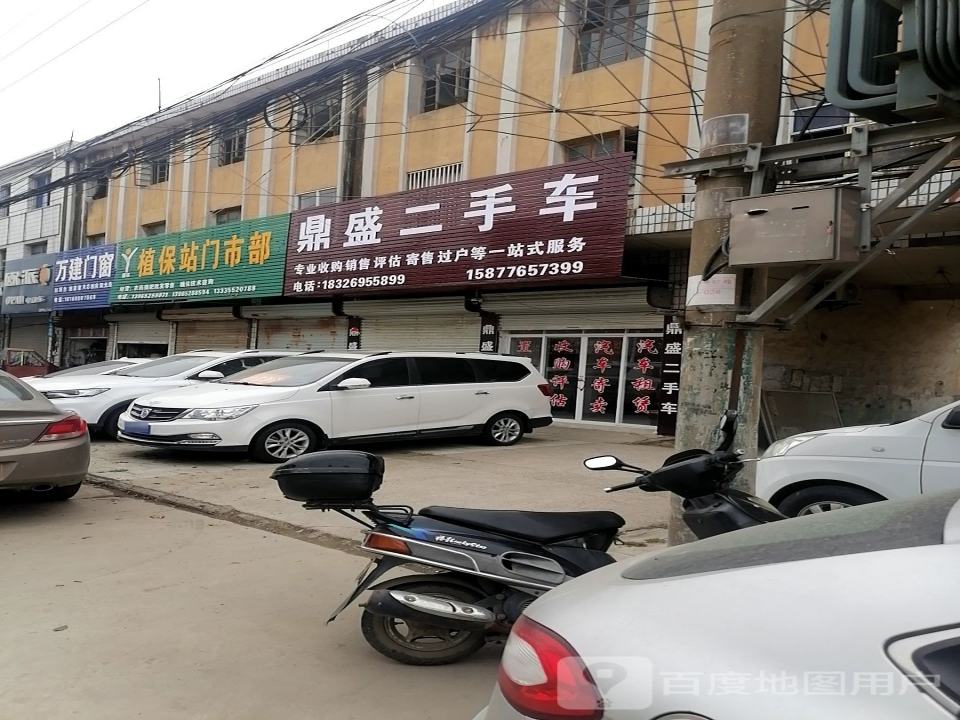 鼎盛二手车(禹王西路)
