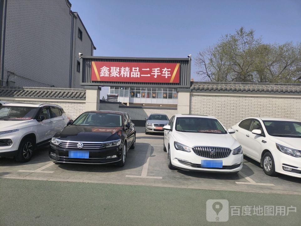 鑫聚精品二手车