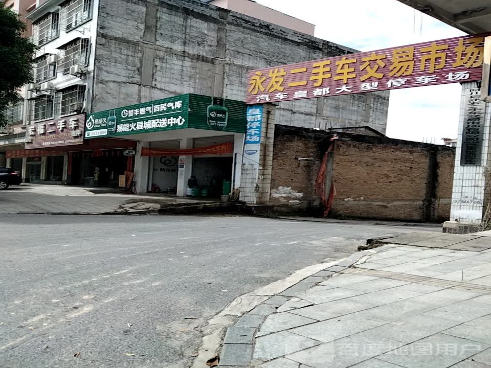 永发二手车交易市场