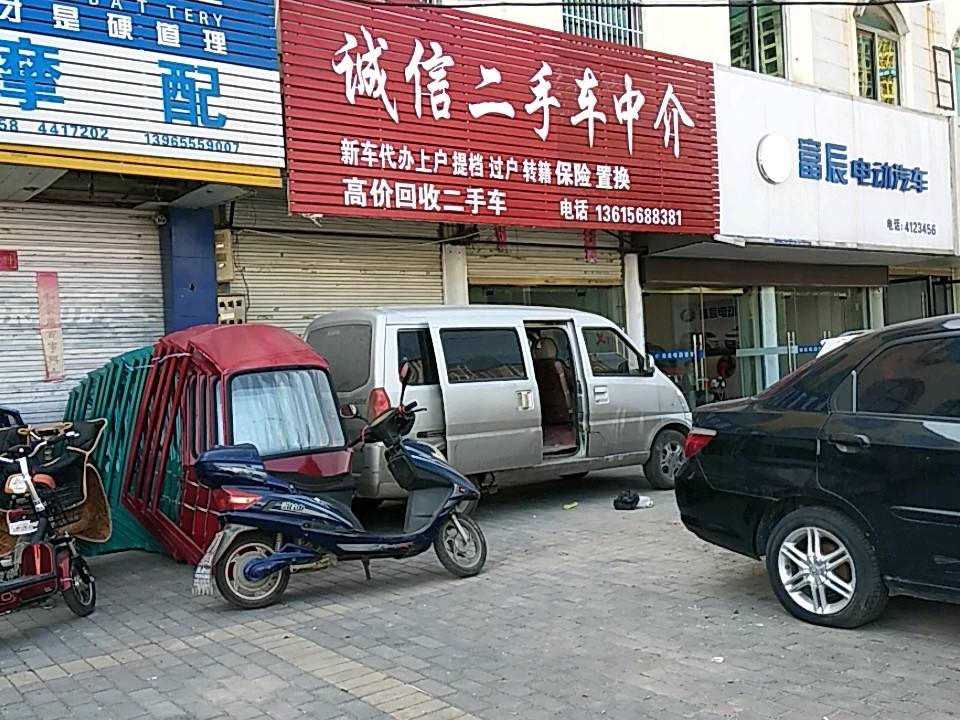 诚信二手车中介(迎宾大道店)