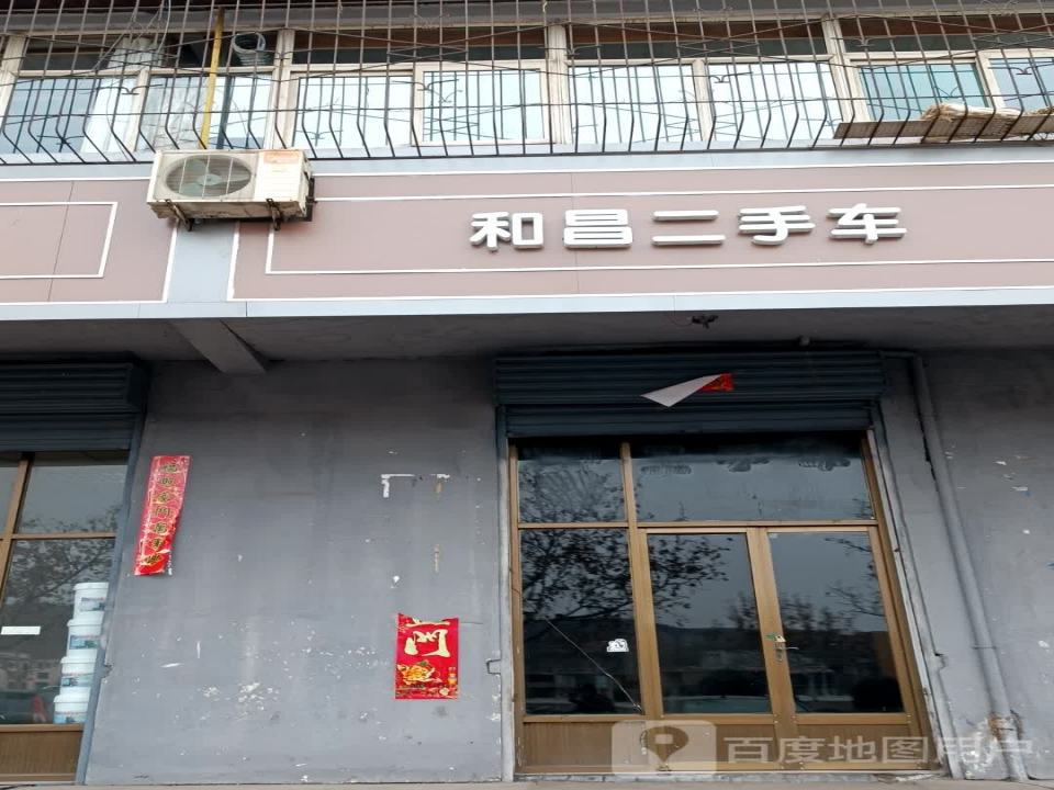 和昌二手车