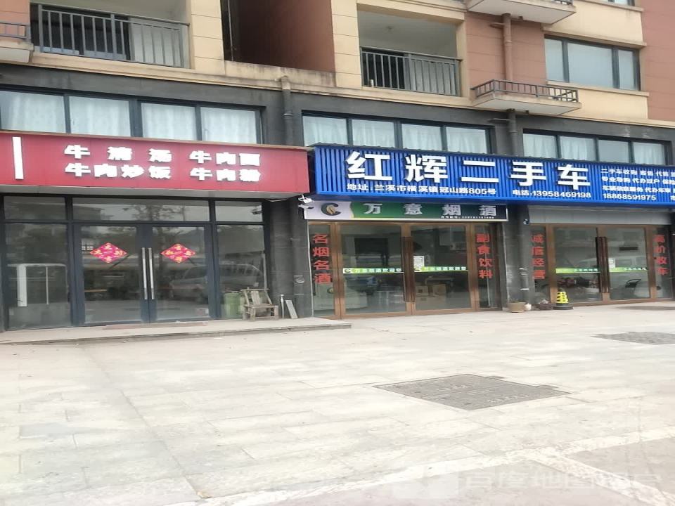 红辉二手车经纪有限公司