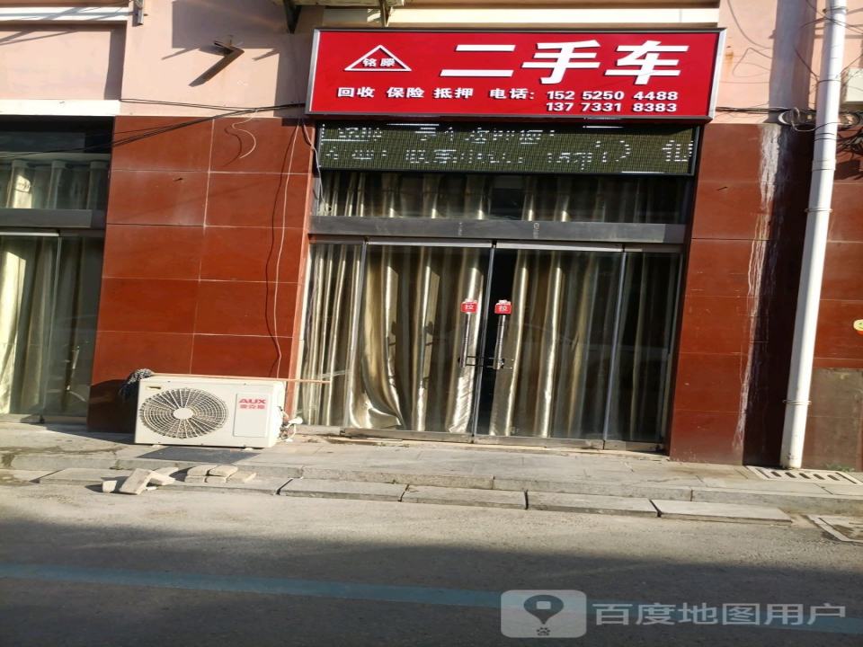 铭滕二手车