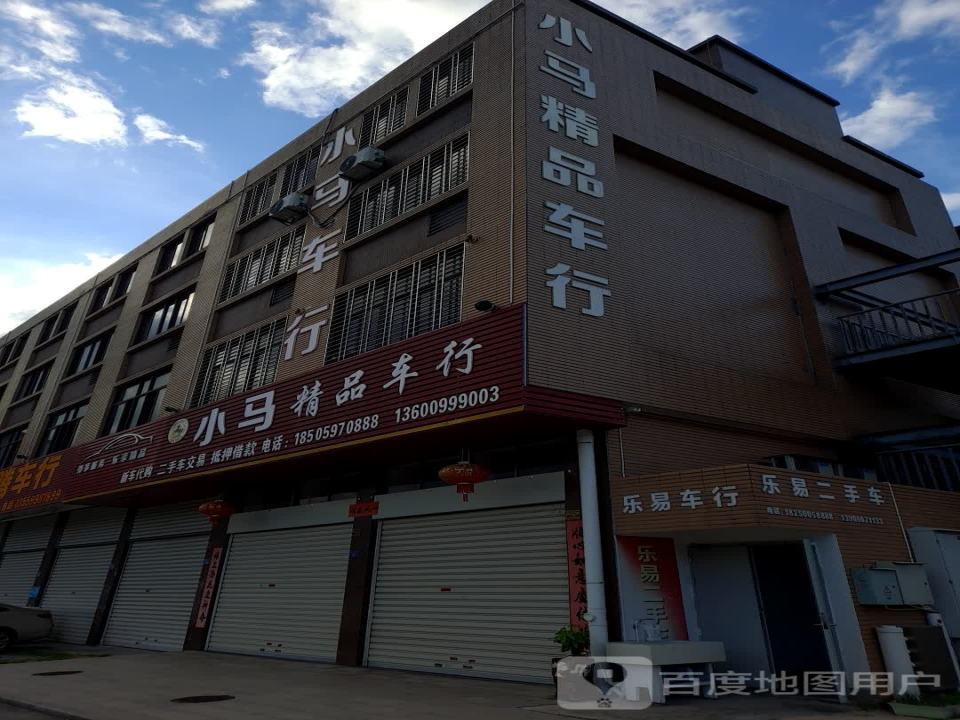 乐易二手车