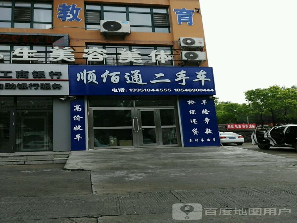 顺佰通二手车