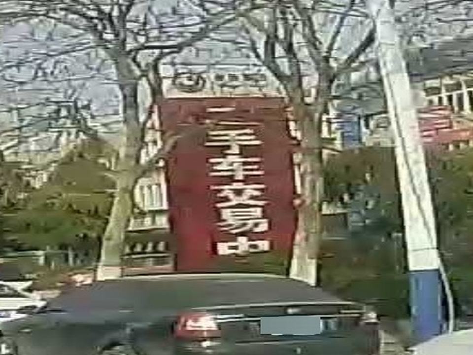二手车交易中心