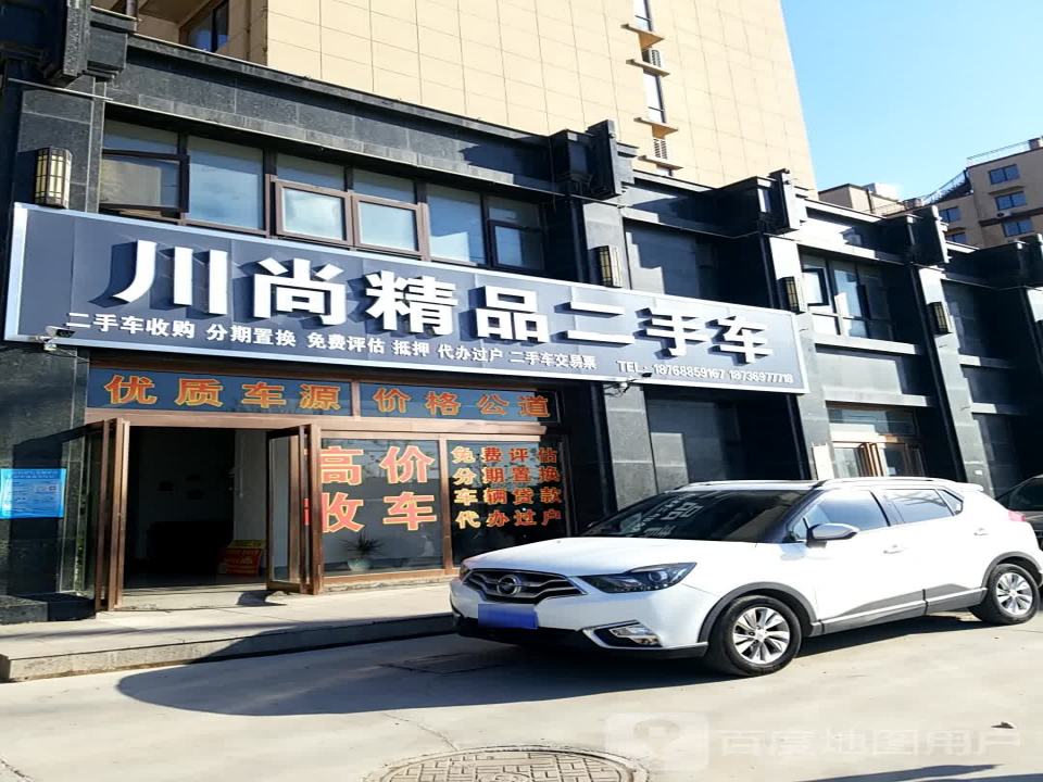 川尚精品二手车