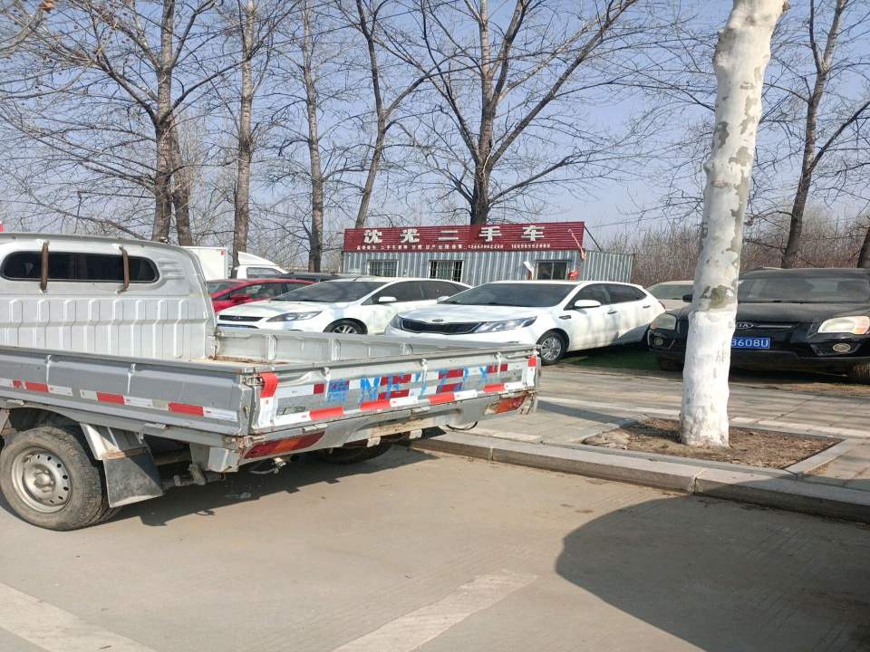 沈光二手车