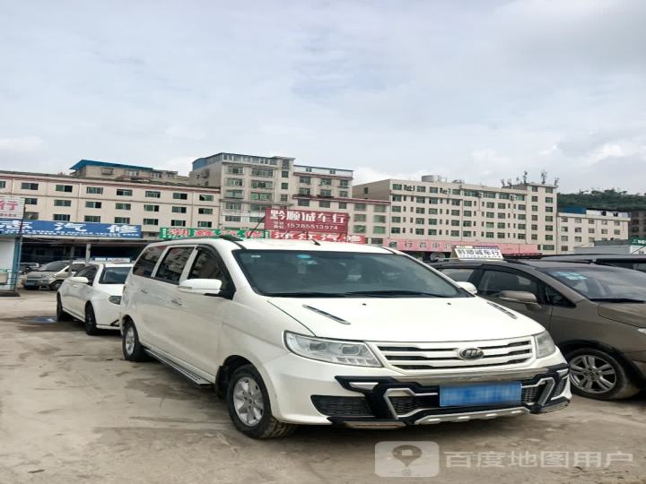 黔顺诚车行