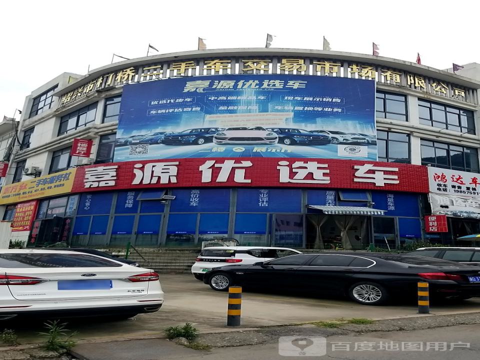 嘉源优选车