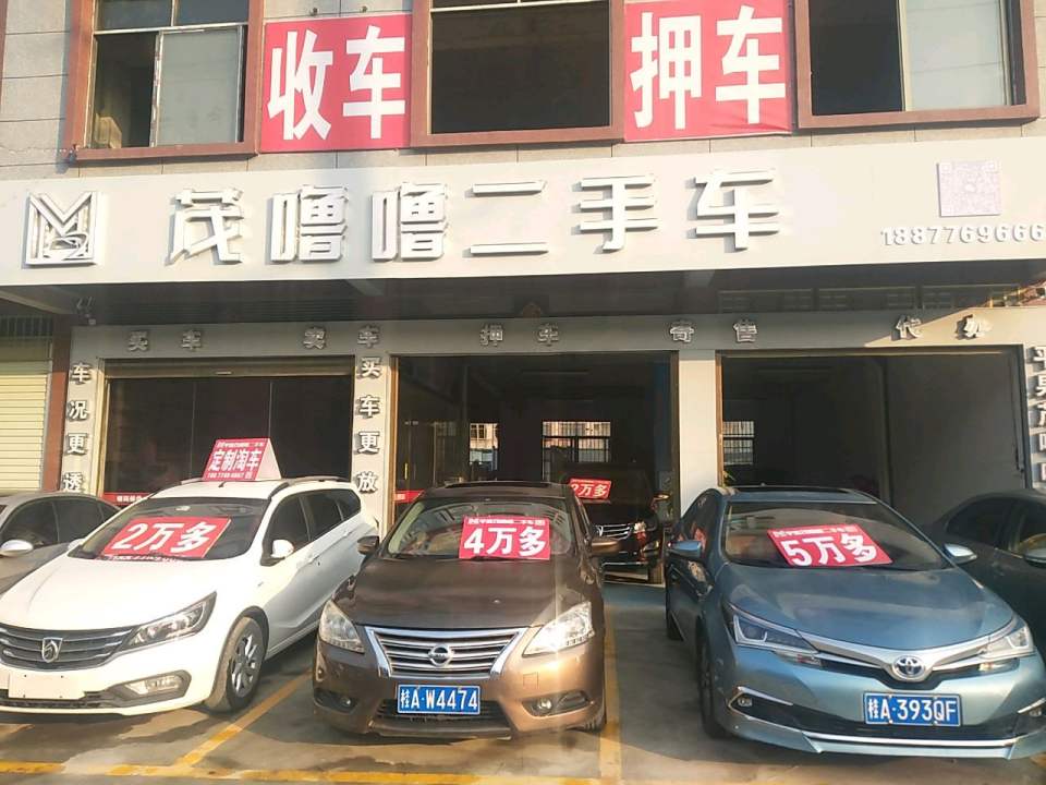 茂噜噜二手车