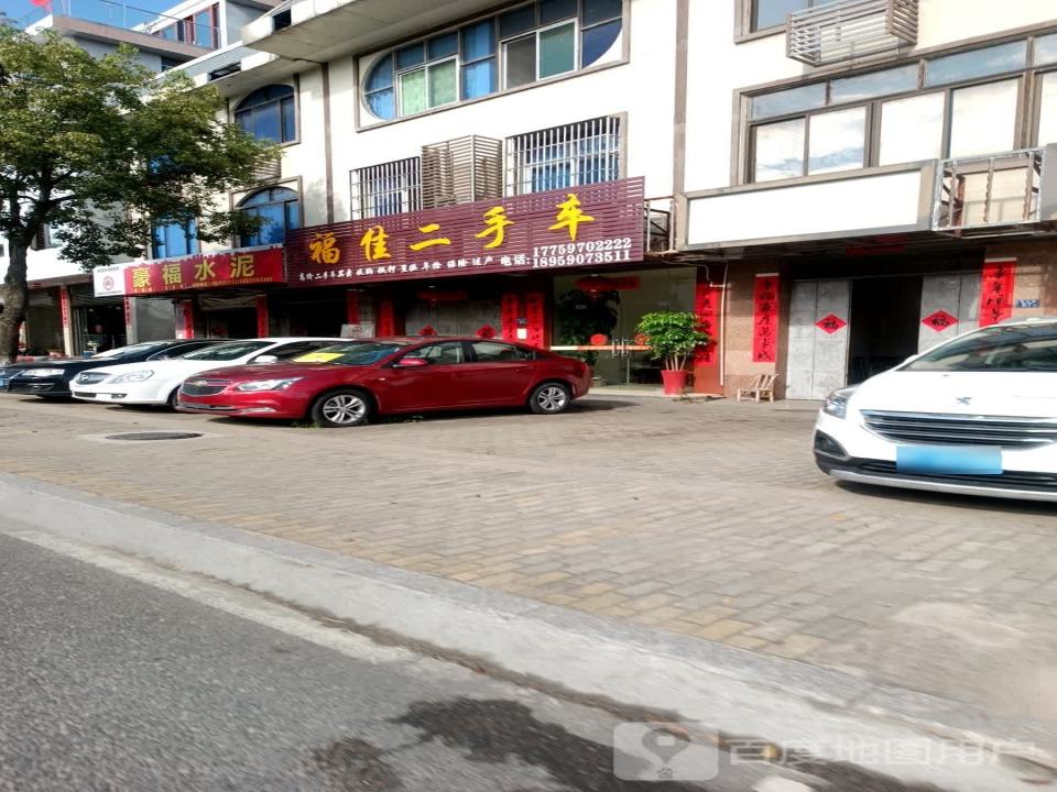 福佳二手车